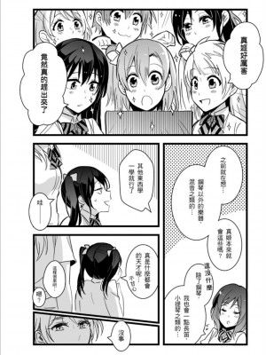 (FF30)[刺蝟咬玫瑰 (KUMA)] 敗者頌(ラブライブ!) [中国翻訳]_35