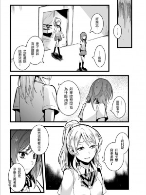 (FF30)[刺蝟咬玫瑰 (KUMA)] 敗者頌(ラブライブ!) [中国翻訳]_48