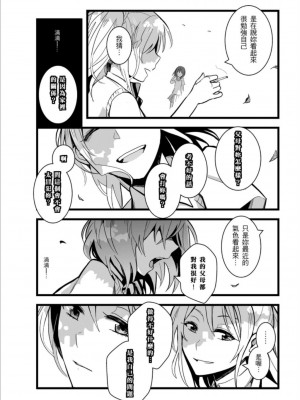 (FF30)[刺蝟咬玫瑰 (KUMA)] 敗者頌(ラブライブ!) [中国翻訳]_61