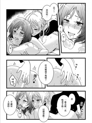 (FF29)[刺蝟咬玫瑰 (KUMA)] Kaito Carnival Night(ラブライブ!) [中国翻訳]_14