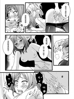 (FF29)[刺蝟咬玫瑰 (KUMA)] Kaito Carnival Night(ラブライブ!) [中国翻訳]_15