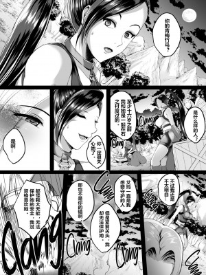 [焼酎MAC (ほずみけんじ)] D-mode：Re-Vamp (ドラゴンクエストXI) [村长个人汉化] [無修正]_1-21