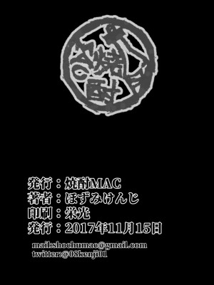 [焼酎MAC (ほずみけんじ)] D-mode：Re-Vamp (ドラゴンクエストXI) [村长个人汉化] [無修正]_1-71