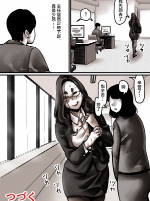 [ふるべ] 母と堕ちていく part6 [中国翻訳]__061