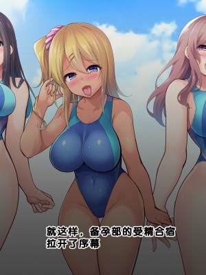 [BigApple] 排卵期の孕み頃JKと種付けビーチで受精するまで妊活合宿！[中国翻訳]_015