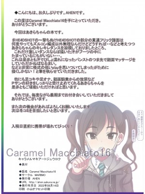 (C100) [MARIMO (AHEN)] Caramel Macchiato 16 (アイドルマスター シンデレラガールズ) [爱撕鸡膜之这本很味儿汉化]_15