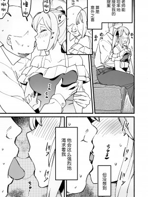 (C103) [盛岡社中 (星ナオスケ)] ミヤコハニートラップ (ブルーアーカイブ)｜宫子的蜜糖陷阱 [欶澜汉化组]_09