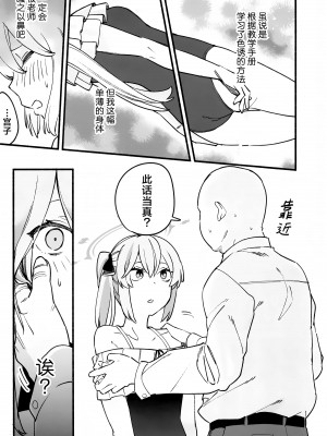 (C103) [盛岡社中 (星ナオスケ)] ミヤコハニートラップ (ブルーアーカイブ)｜宫子的蜜糖陷阱 [欶澜汉化组]_07