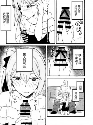 (C103) [盛岡社中 (星ナオスケ)] ミヤコハニートラップ (ブルーアーカイブ)｜宫子的蜜糖陷阱 [欶澜汉化组]_11