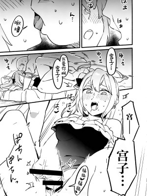 (C103) [盛岡社中 (星ナオスケ)] ミヤコハニートラップ (ブルーアーカイブ)｜宫子的蜜糖陷阱 [欶澜汉化组]_19