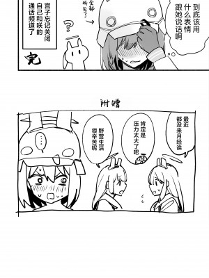 (C103) [盛岡社中 (星ナオスケ)] ミヤコハニートラップ (ブルーアーカイブ)｜宫子的蜜糖陷阱 [欶澜汉化组]_22