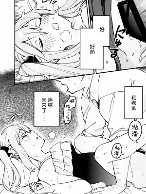 (C103) [盛岡社中 (星ナオスケ)] ミヤコハニートラップ (ブルーアーカイブ)｜宫子的蜜糖陷阱 [欶澜汉化组]_16