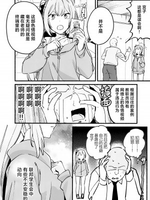 (C103) [盛岡社中 (星ナオスケ)] ミヤコハニートラップ (ブルーアーカイブ)｜宫子的蜜糖陷阱 [欶澜汉化组]_04