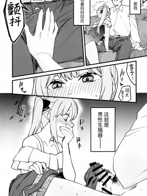 (C103) [盛岡社中 (星ナオスケ)] ミヤコハニートラップ (ブルーアーカイブ)｜宫子的蜜糖陷阱 [欶澜汉化组]_10