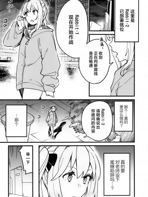 (C103) [盛岡社中 (星ナオスケ)] ミヤコハニートラップ (ブルーアーカイブ)｜宫子的蜜糖陷阱 [欶澜汉化组]_03