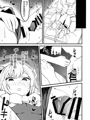 (C103) [盛岡社中 (星ナオスケ)] ミヤコハニートラップ (ブルーアーカイブ)｜宫子的蜜糖陷阱 [欶澜汉化组]_15