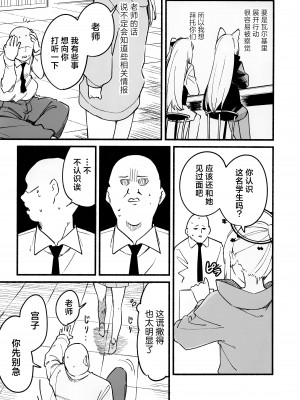 (C103) [盛岡社中 (星ナオスケ)] ミヤコハニートラップ (ブルーアーカイブ)｜宫子的蜜糖陷阱 [欶澜汉化组]_05