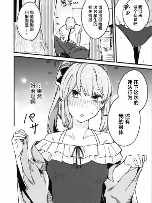 (C103) [盛岡社中 (星ナオスケ)] ミヤコハニートラップ (ブルーアーカイブ)｜宫子的蜜糖陷阱 [欶澜汉化组]_06