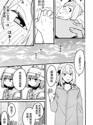 (C103) [盛岡社中 (星ナオスケ)] ミヤコハニートラップ (ブルーアーカイブ)｜宫子的蜜糖陷阱 [欶澜汉化组]_21