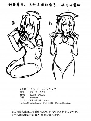 (C103) [盛岡社中 (星ナオスケ)] ミヤコハニートラップ (ブルーアーカイブ)｜宫子的蜜糖陷阱 [欶澜汉化组]_25