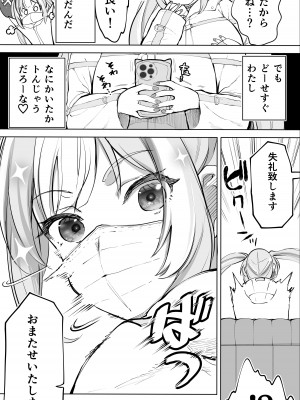 [STUDIOふあん (来鈍)] イキ♥地獄リフレに堕落る天使界隈ちゃん♥_006