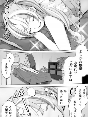 [STUDIOふあん (来鈍)] イキ♥地獄リフレに堕落る天使界隈ちゃん♥_012