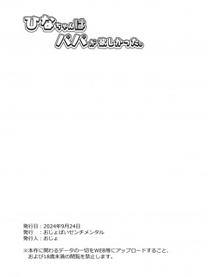 [おじょぱいセンチメンタル (おじょ)] ひなちゃんはパパが欲しかった。_33