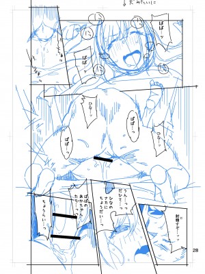 [おじょぱいセンチメンタル (おじょ)] ひなちゃんはパパが欲しかった。_73