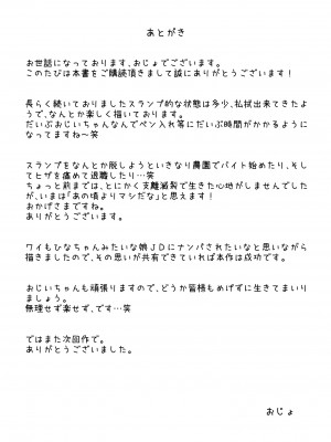 [おじょぱいセンチメンタル (おじょ)] ひなちゃんはパパが欲しかった。_32