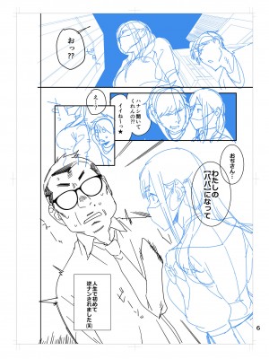 [おじょぱいセンチメンタル (おじょ)] ひなちゃんはパパが欲しかった。_51