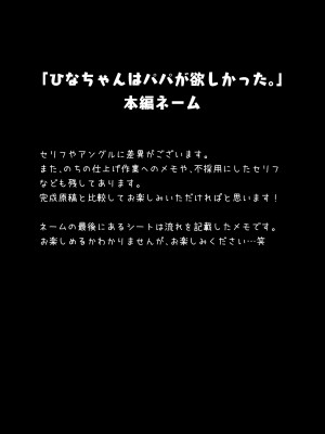 [おじょぱいセンチメンタル (おじょ)] ひなちゃんはパパが欲しかった。_48