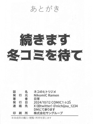 (COMIC1☆25) [NikomiC Ramen (日常)] ネコのヒトリジメ (ブルーアーカイブ)_17