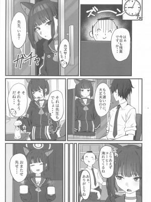 (COMIC1☆25) [NikomiC Ramen (日常)] ネコのヒトリジメ (ブルーアーカイブ)_04