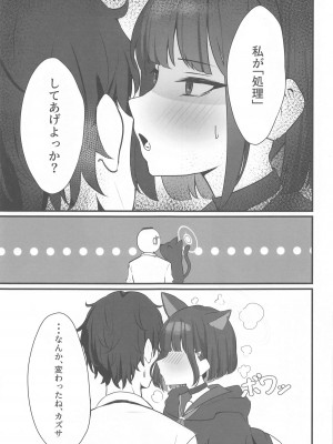 (COMIC1☆25) [NikomiC Ramen (日常)] ネコのヒトリジメ (ブルーアーカイブ)_06