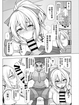 [聖根じるし (すこ太)] 八月のパコパコ寝取られ記 (八月のシンデレラナイン)｜八月的啪啪啪牛头人日记 [角都九阳个人汉化] [DL版]_18
