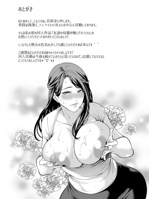 [宮原歩] 友達の母親が俺にだけエロい_68