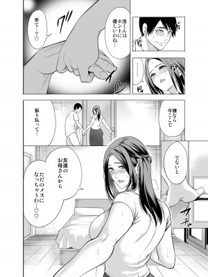 [宮原歩] 友達の母親が俺にだけエロい_30