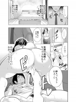 [宮原歩] 友達の母親が俺にだけエロい_31