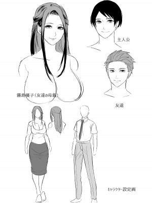 [宮原歩] 友達の母親が俺にだけエロい_67