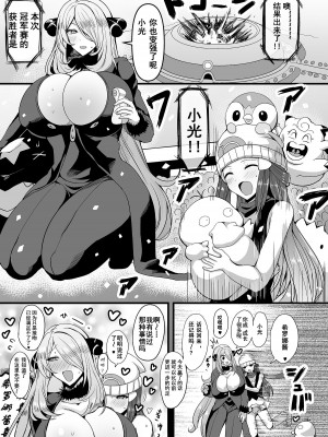 [HTSK (りひと茜)] HTSK17 (ポケットモンスター ダイヤモンド・パール) [中国翻訳] [DL版]_02