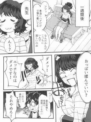 (C103) [黒ハム屋 (黒須)] 担当教師におあずけされたのでちょっかいかけまくる本 (ペルソナ5)_09