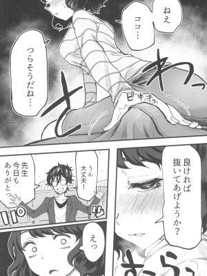 (C103) [黒ハム屋 (黒須)] 担当教師におあずけされたのでちょっかいかけまくる本 (ペルソナ5)_14