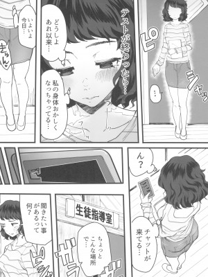 (C103) [黒ハム屋 (黒須)] 担当教師におあずけされたのでちょっかいかけまくる本 (ペルソナ5)_18