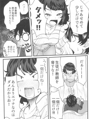 (C103) [黒ハム屋 (黒須)] 担当教師におあずけされたのでちょっかいかけまくる本 (ペルソナ5)_07