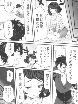 (C103) [黒ハム屋 (黒須)] 担当教師におあずけされたのでちょっかいかけまくる本 (ペルソナ5)_33