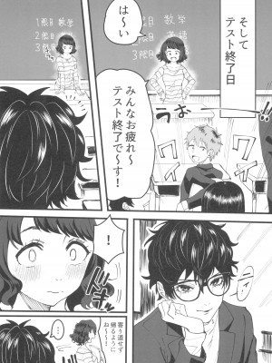 (C103) [黒ハム屋 (黒須)] 担当教師におあずけされたのでちょっかいかけまくる本 (ペルソナ5)_17