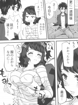 (C103) [黒ハム屋 (黒須)] 担当教師におあずけされたのでちょっかいかけまくる本 (ペルソナ5)_11