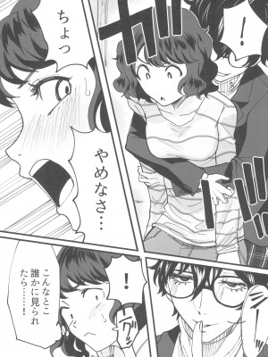 (C103) [黒ハム屋 (黒須)] 担当教師におあずけされたのでちょっかいかけまくる本 (ペルソナ5)_19