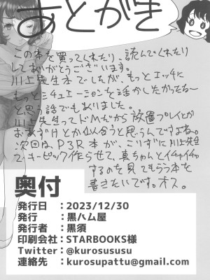 (C103) [黒ハム屋 (黒須)] 担当教師におあずけされたのでちょっかいかけまくる本 (ペルソナ5)_34