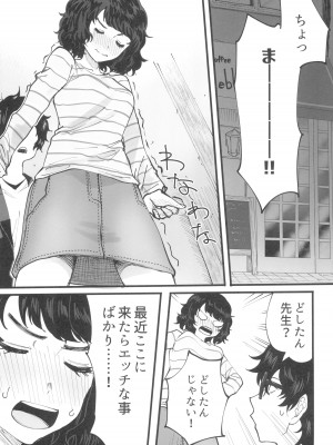 (C103) [黒ハム屋 (黒須)] 担当教師におあずけされたのでちょっかいかけまくる本 (ペルソナ5)_05